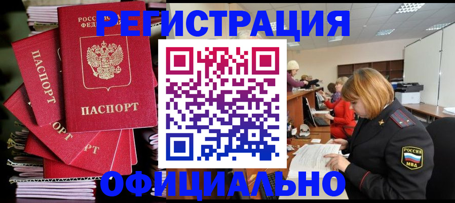 купить прописку в Дудинке