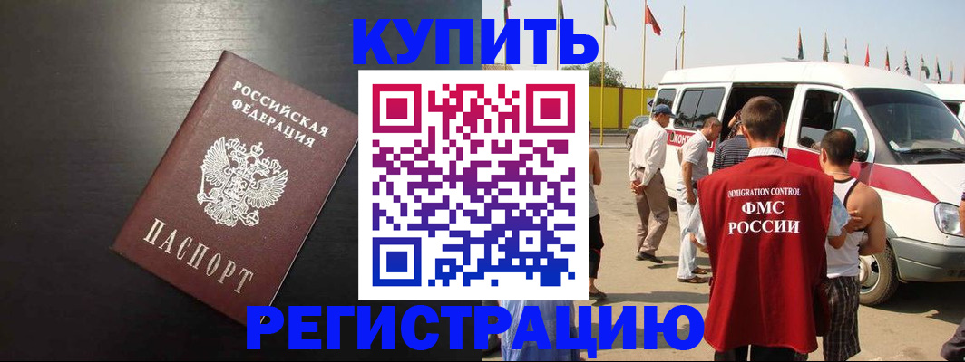 прописка 2025 в Дудинке