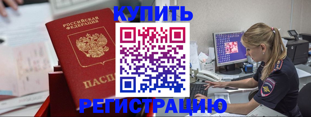 временная регистрация купить в Дудинке