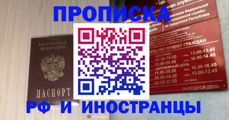 временная регистрация купить в Дудинке