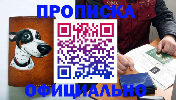 прописка для военкомата в Дудинке